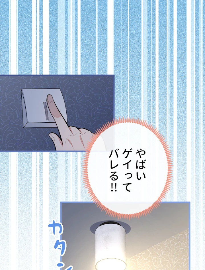 推しを拒んだらトレンド入りしました 52話 - 35