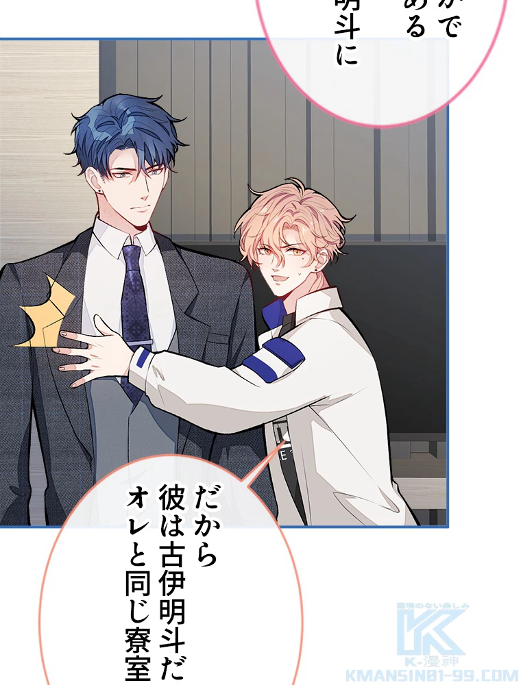 推しを拒んだらトレンド入りしました 50話 - 22