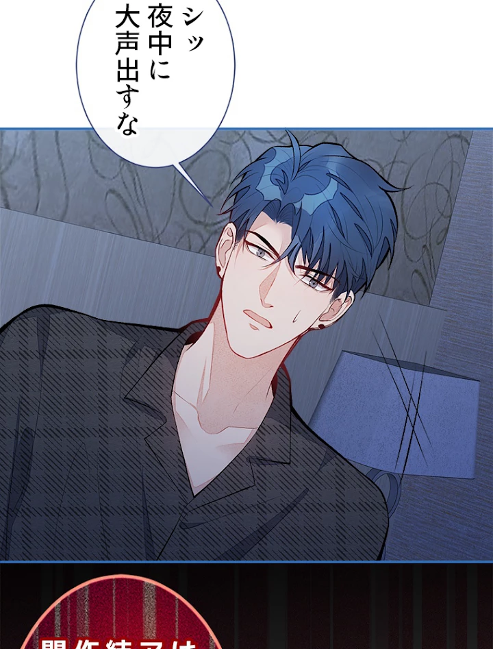 推しを拒んだらトレンド入りしました 53話 - 36