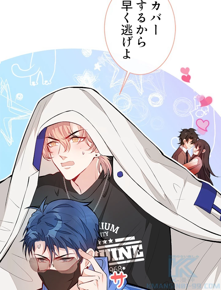 推しを拒んだらトレンド入りしました 54話 - 40