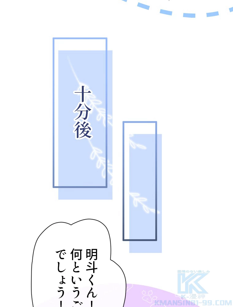 推しを拒んだらトレンド入りしました 51話 - 34