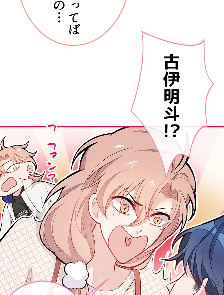 推しを拒んだらトレンド入りしました 50話 - 23