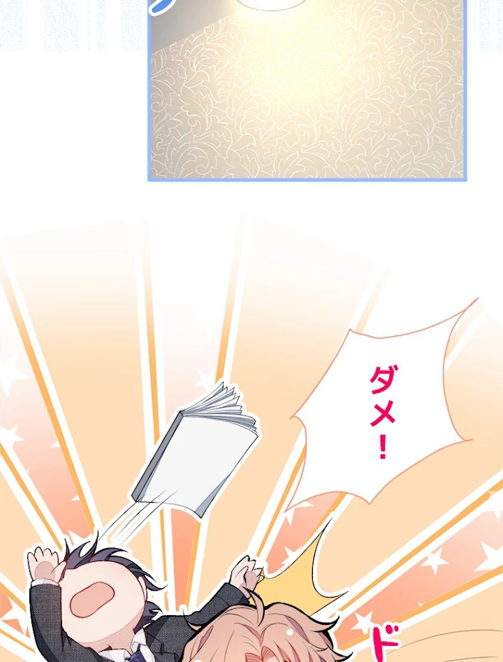 推しを拒んだらトレンド入りしました 52話 - 36