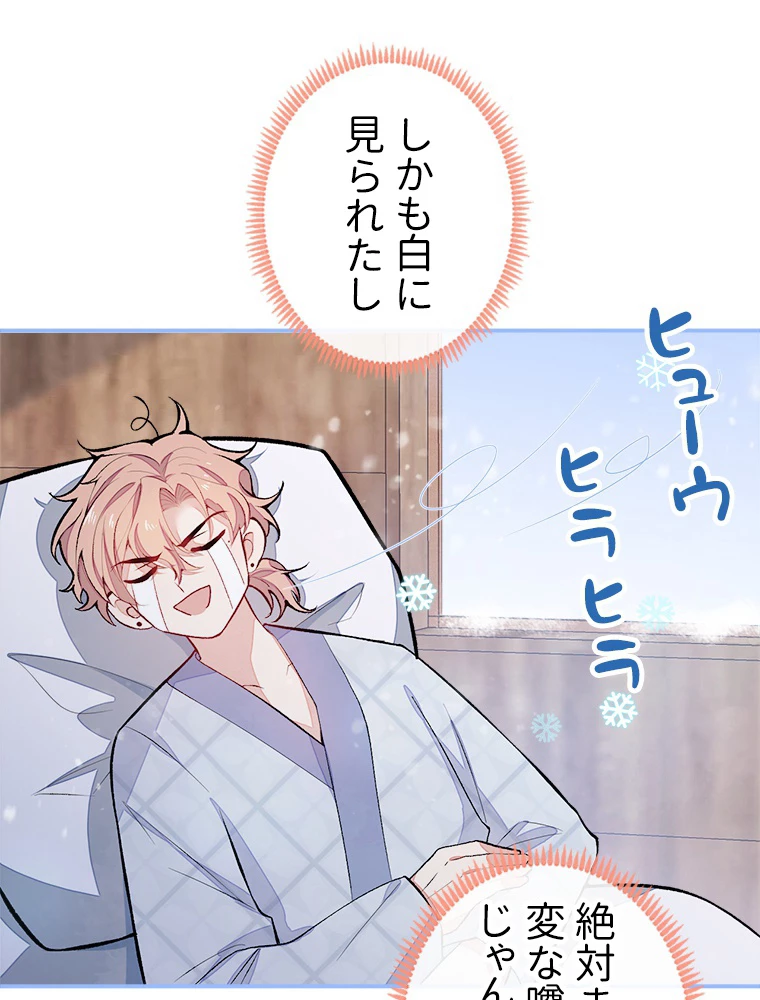 推しを拒んだらトレンド入りしました 45話 - 2