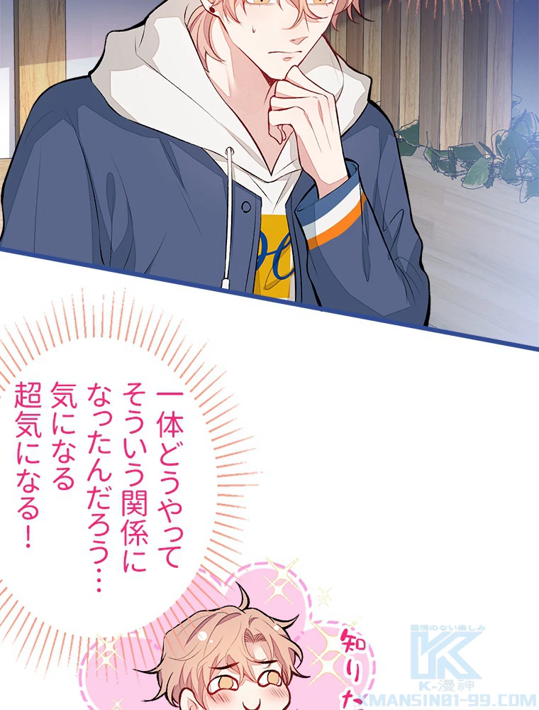 推しを拒んだらトレンド入りしました 46話 - 10