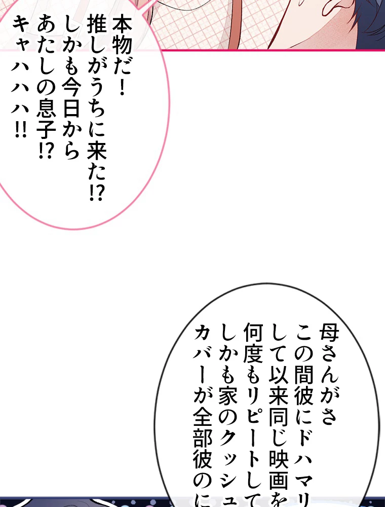 推しを拒んだらトレンド入りしました 50話 - 24