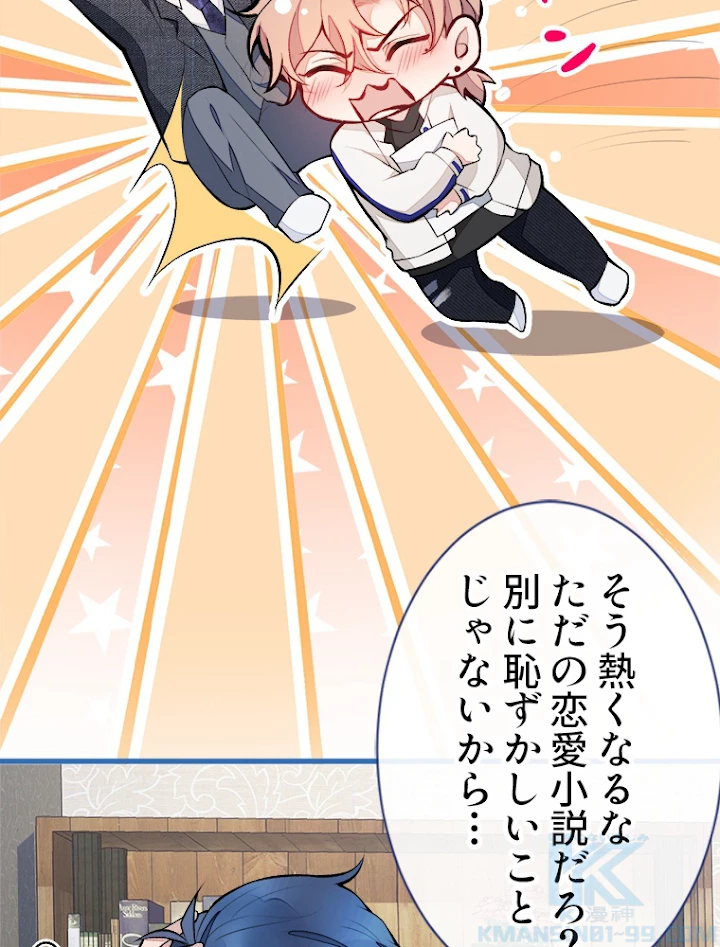 推しを拒んだらトレンド入りしました 52話 - 37