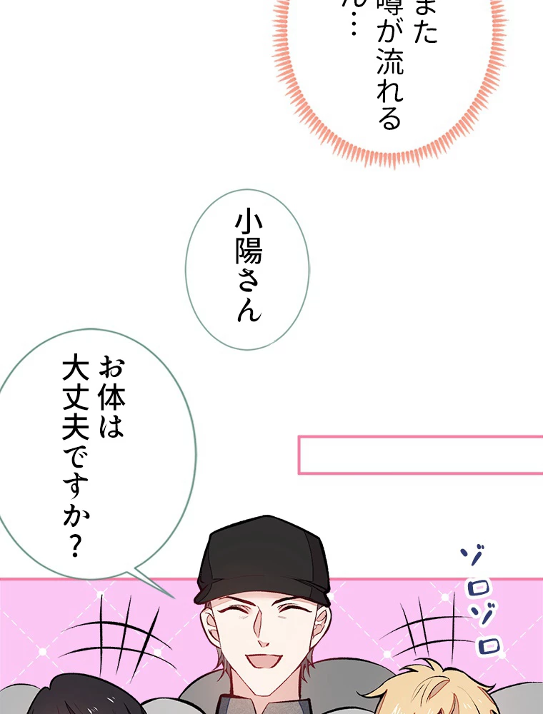 推しを拒んだらトレンド入りしました 45話 - 3