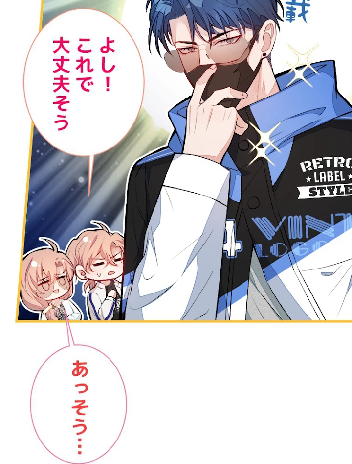 推しを拒んだらトレンド入りしました 54話 - 42