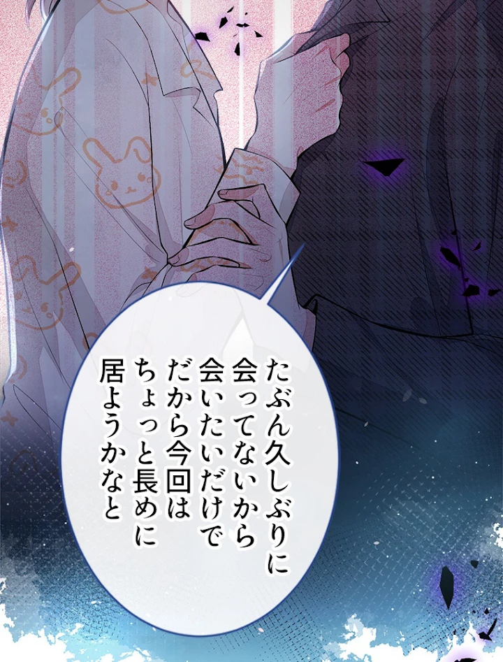 推しを拒んだらトレンド入りしました 53話 - 38