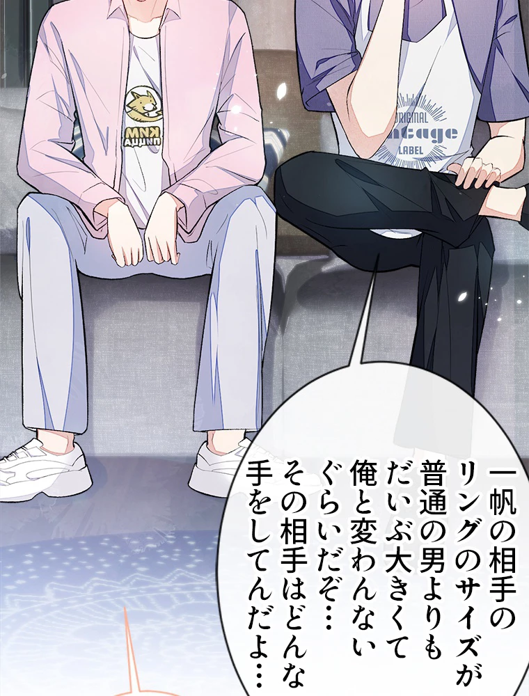 推しを拒んだらトレンド入りしました 49話 - 23