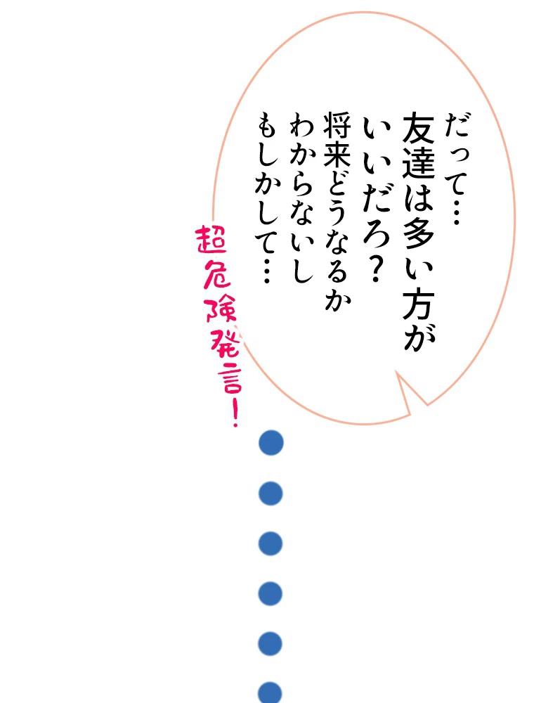 推しを拒んだらトレンド入りしました 43話 - 2