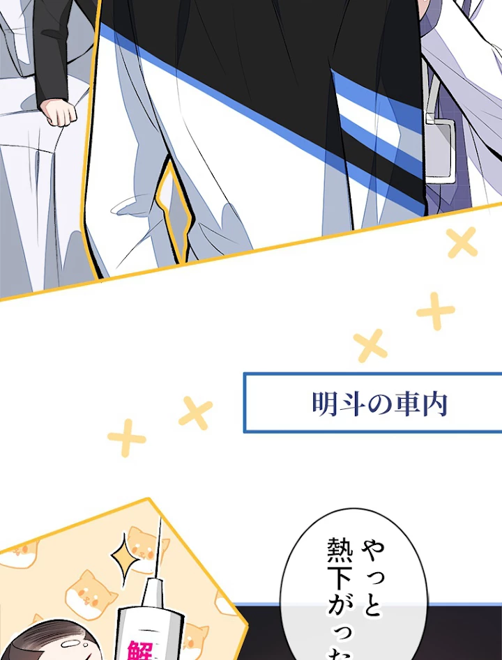 推しを拒んだらトレンド入りしました 55話 - 48