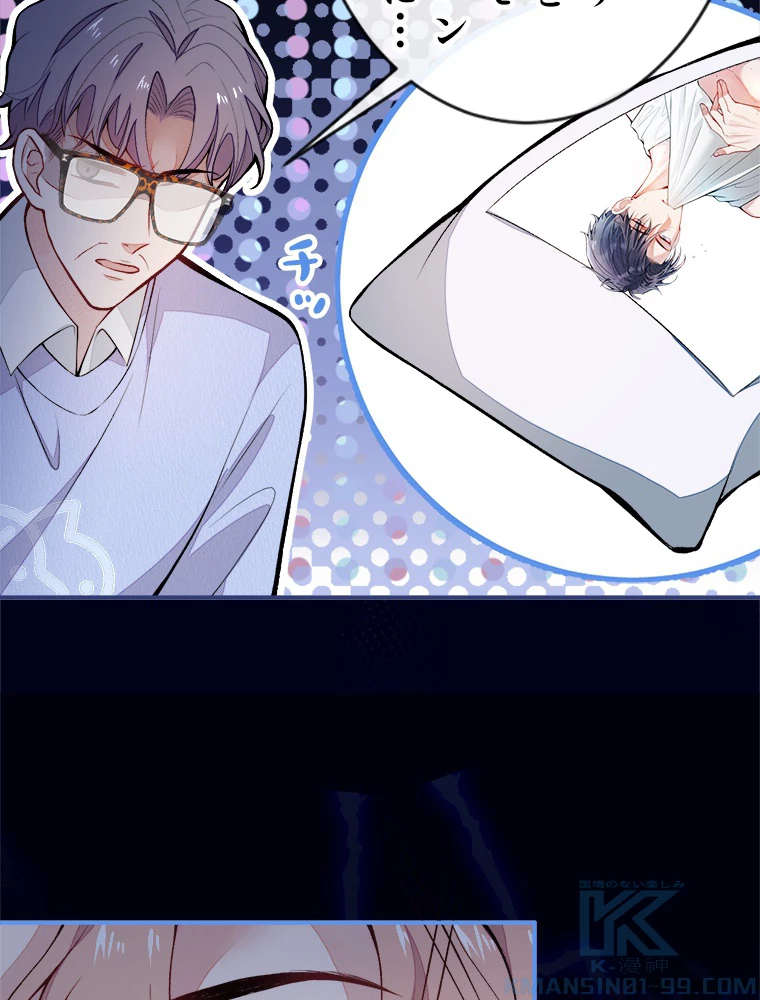 推しを拒んだらトレンド入りしました 50話 - 25