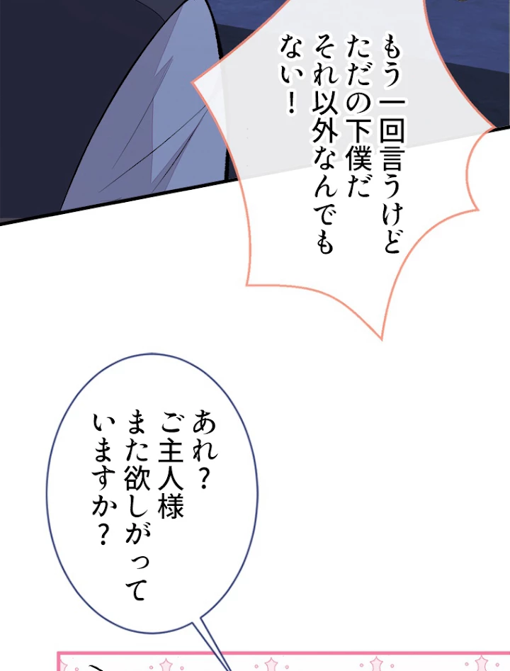 推しを拒んだらトレンド入りしました 56話 - 53