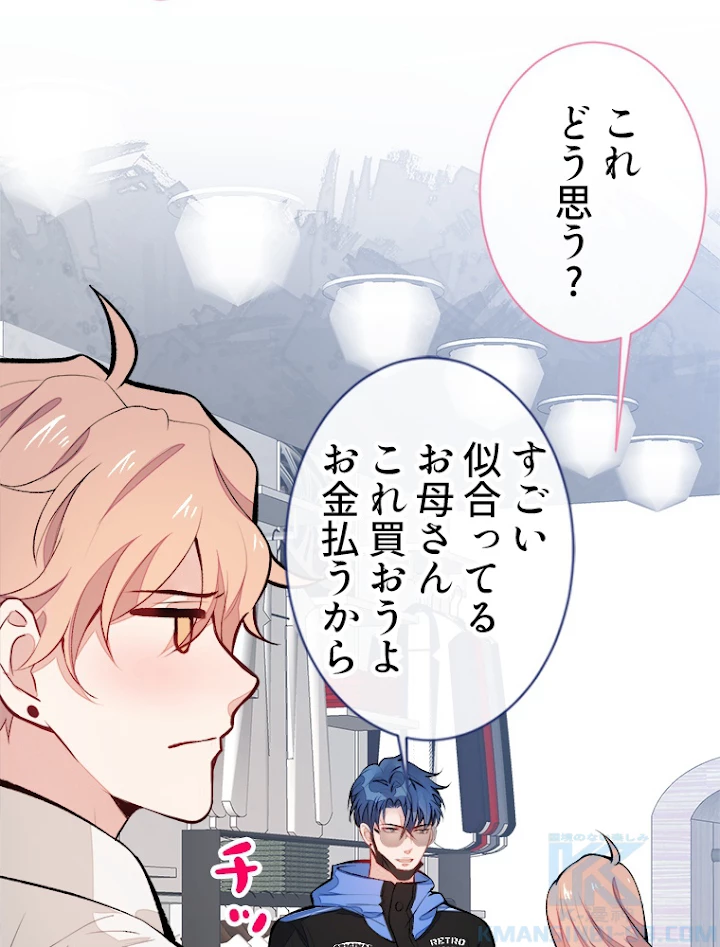 推しを拒んだらトレンド入りしました 54話 - 43