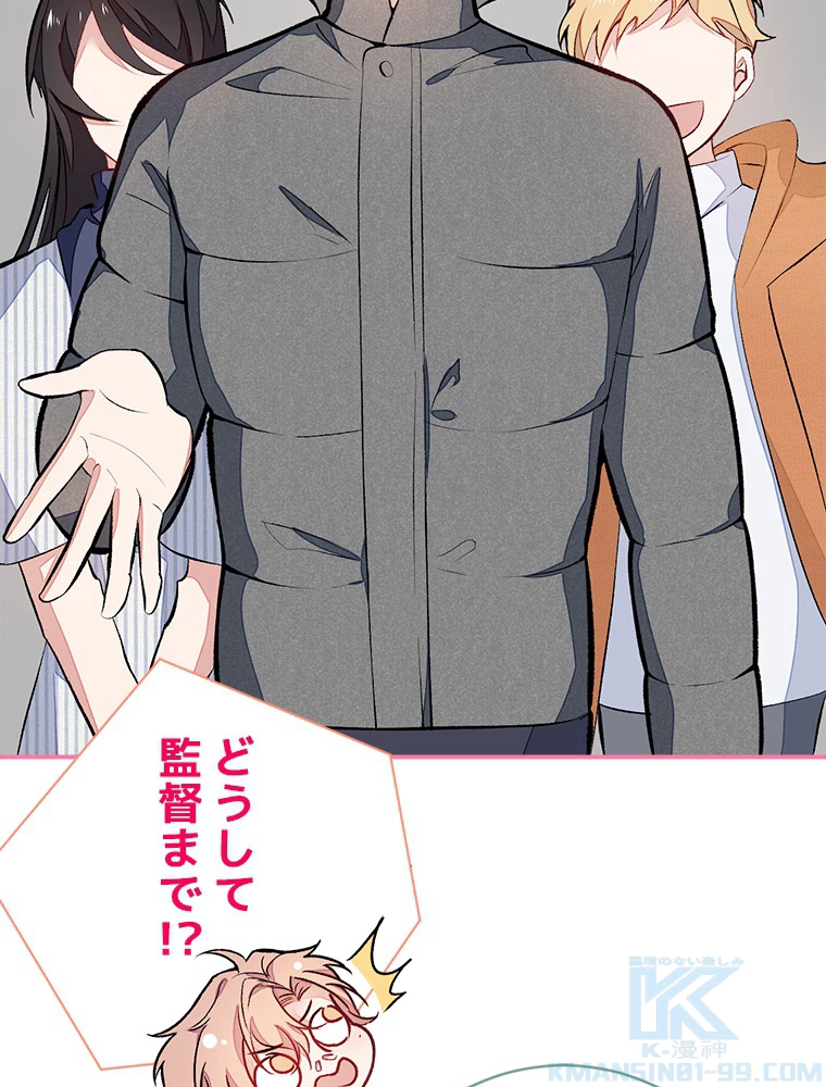 推しを拒んだらトレンド入りしました 45話 - 4