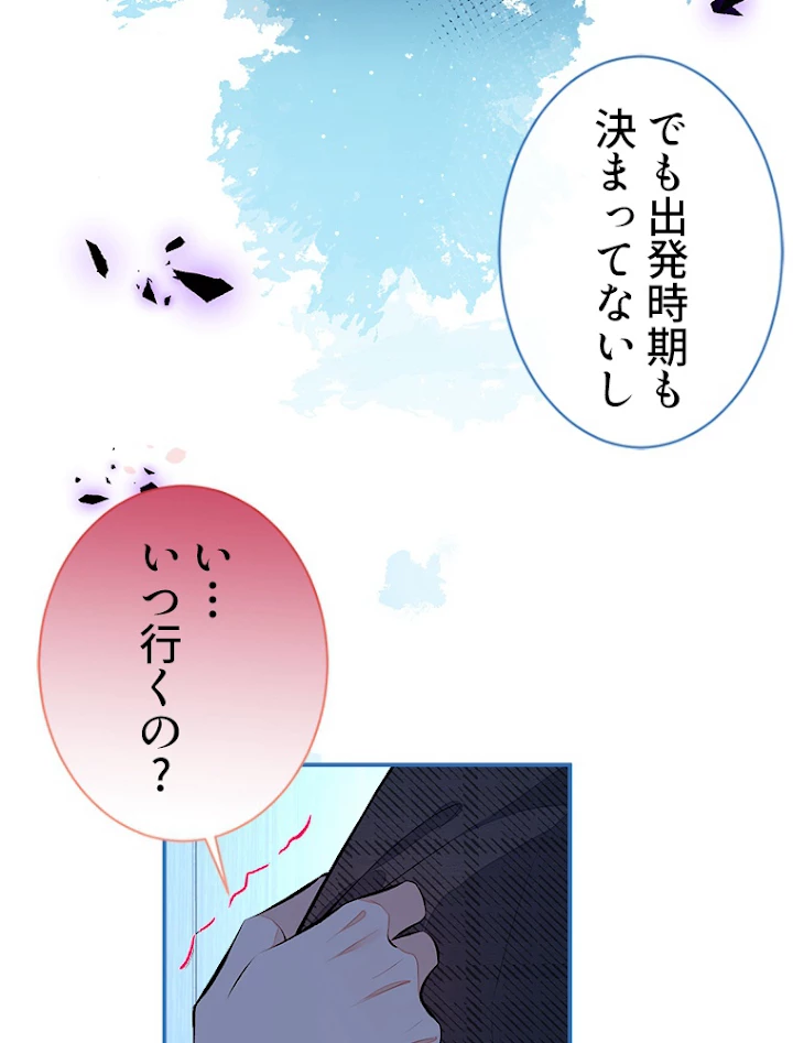 推しを拒んだらトレンド入りしました 53話 - 39