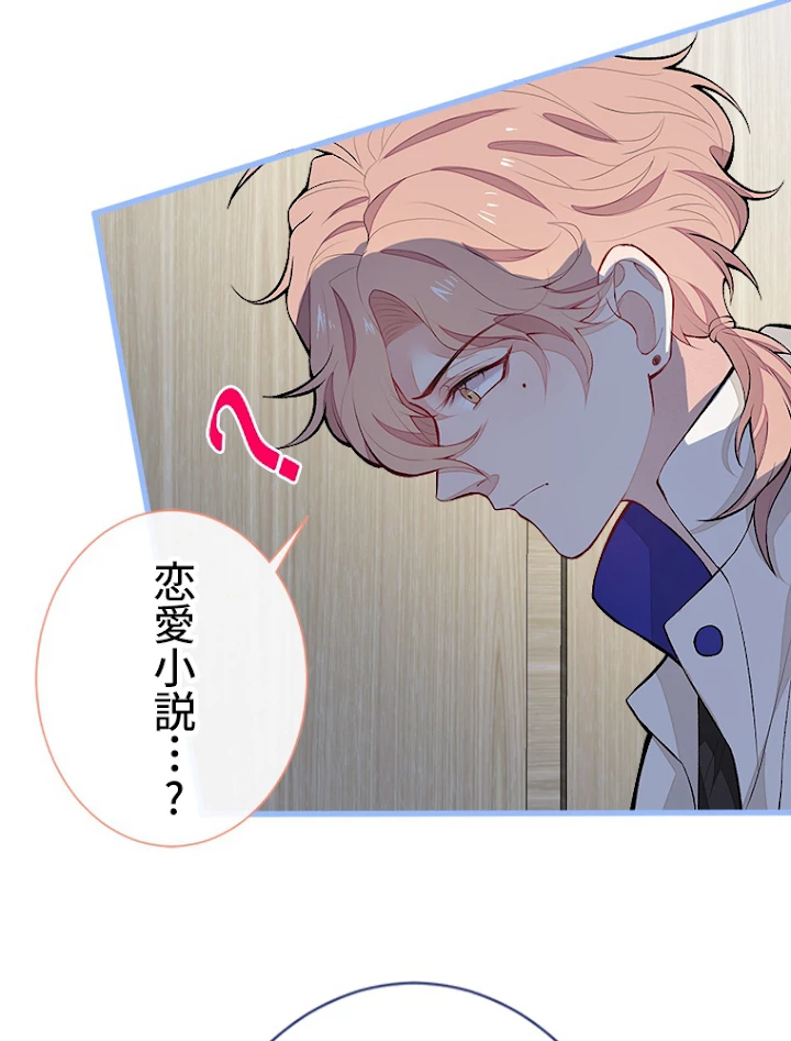 推しを拒んだらトレンド入りしました 52話 - 39