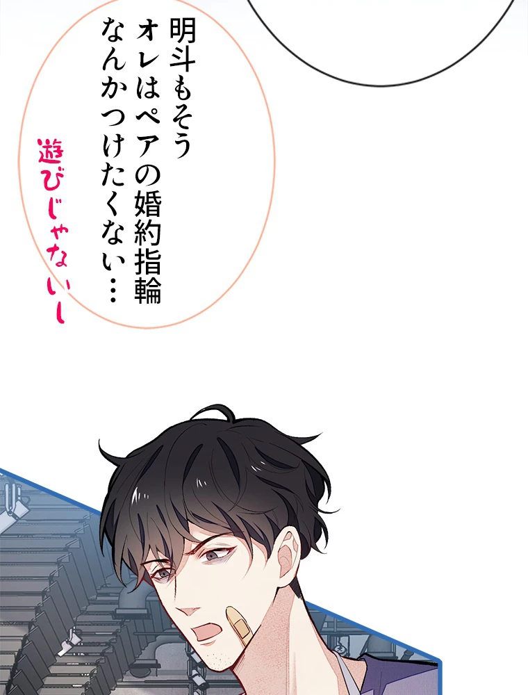 推しを拒んだらトレンド入りしました 49話 - 24