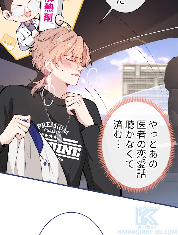 推しを拒んだらトレンド入りしました 55話 - 49