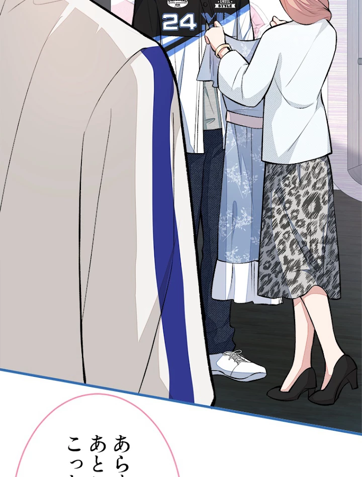 推しを拒んだらトレンド入りしました 54話 - 44