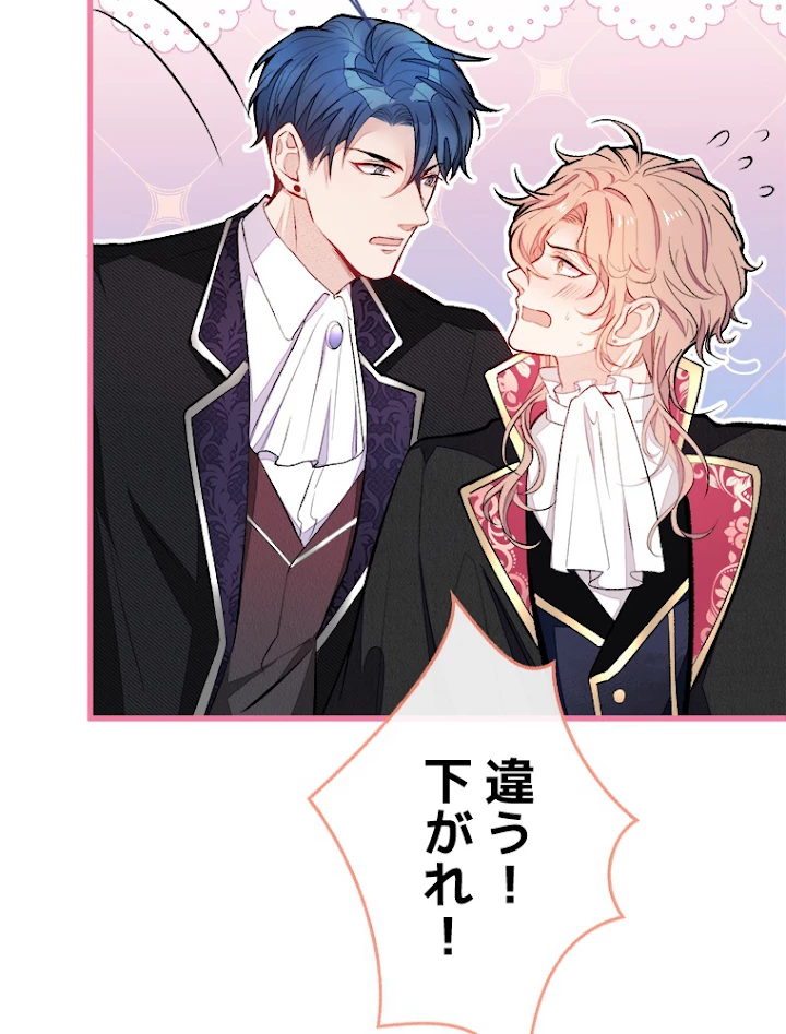 推しを拒んだらトレンド入りしました 56話 - 54