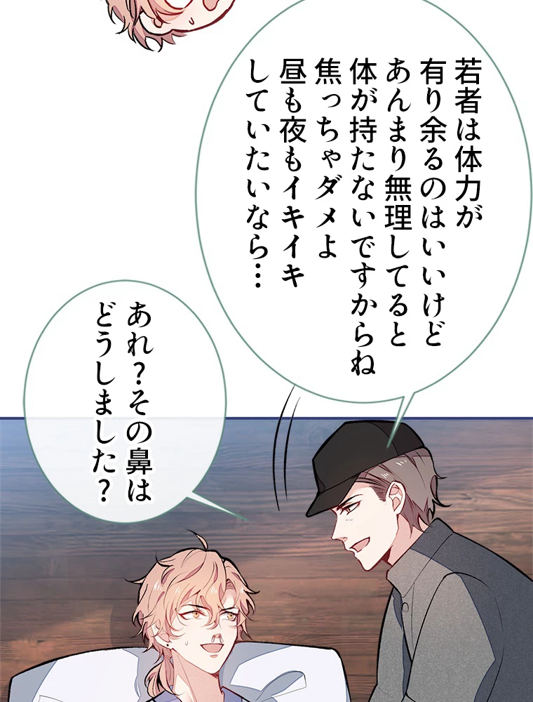 推しを拒んだらトレンド入りしました 45話 - 5