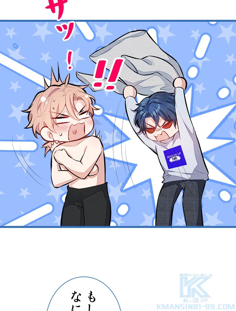 推しを拒んだらトレンド入りしました 43話 - 4