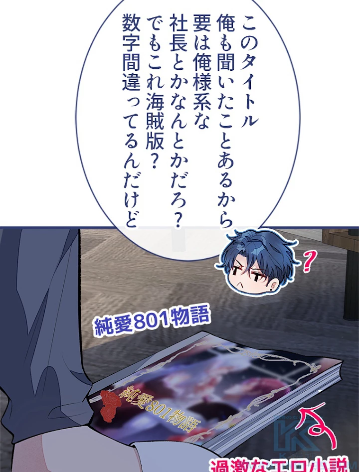 推しを拒んだらトレンド入りしました 52話 - 40