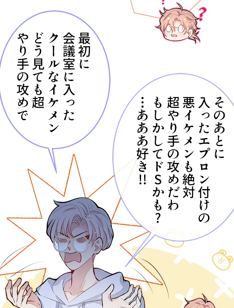 推しを拒んだらトレンド入りしました 48話 - 21