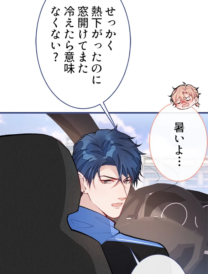 推しを拒んだらトレンド入りしました 55話 - 50