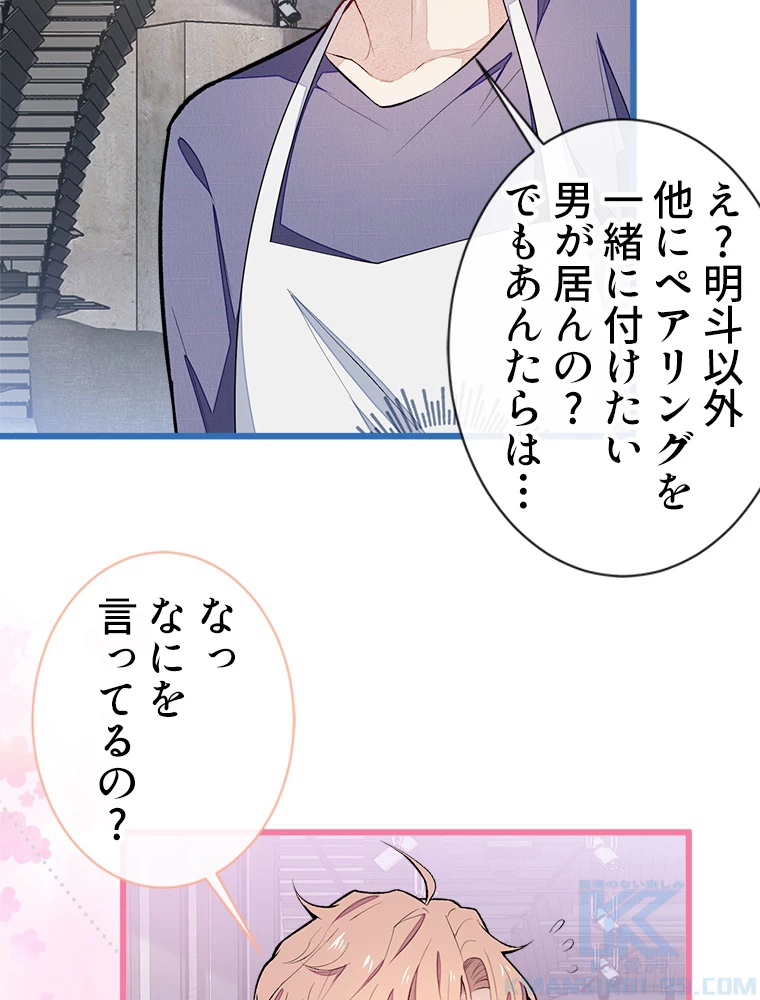 推しを拒んだらトレンド入りしました 49話 - 25