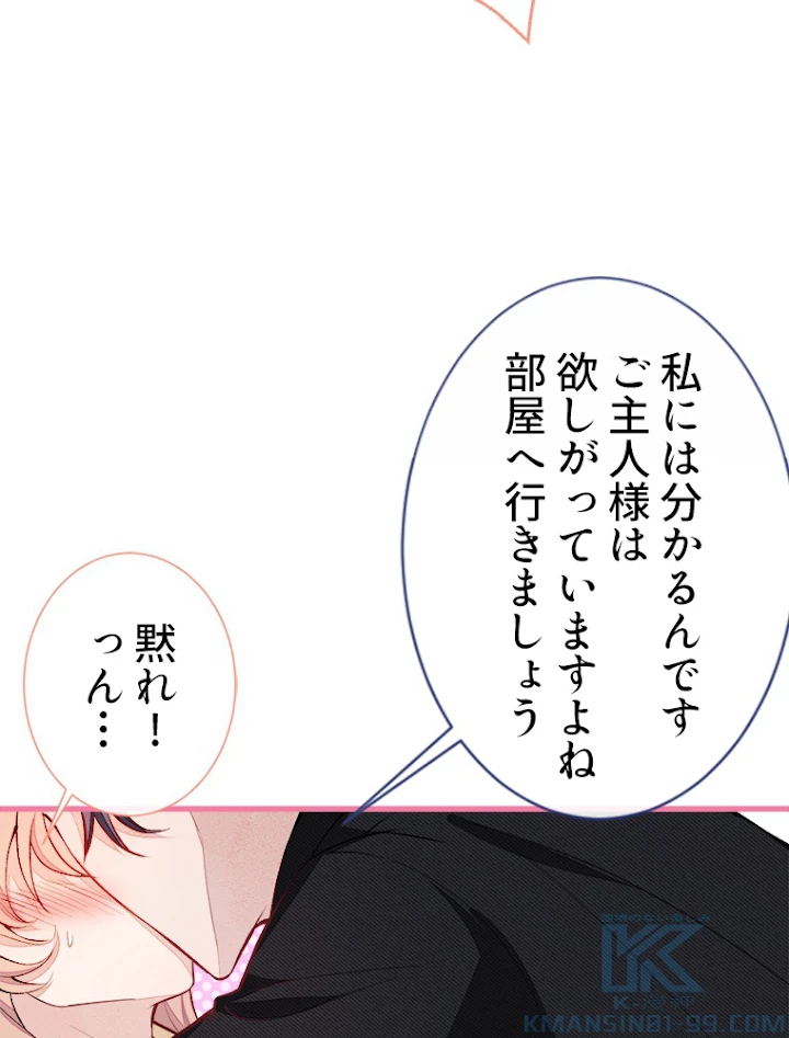 推しを拒んだらトレンド入りしました 56話 - 55