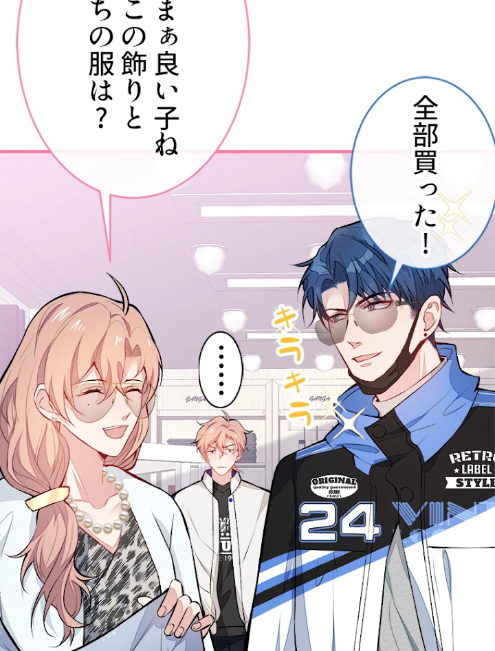 推しを拒んだらトレンド入りしました 54話 - 45