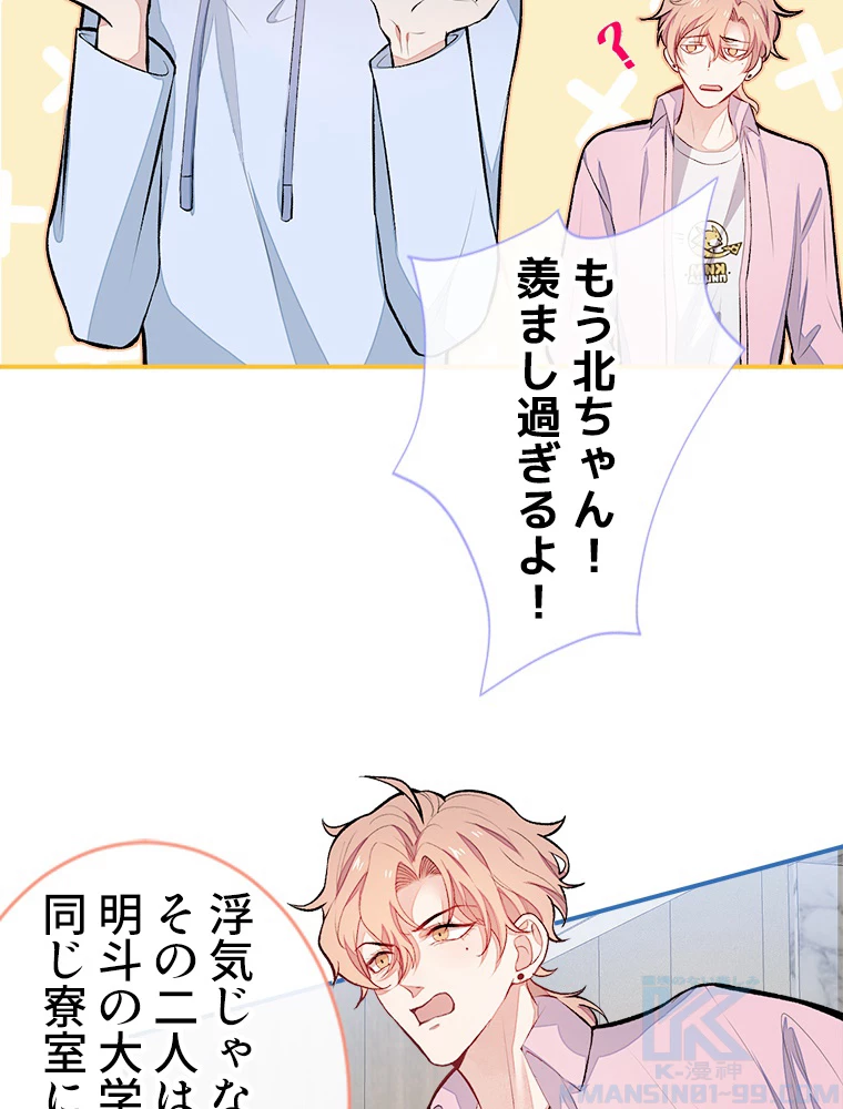 推しを拒んだらトレンド入りしました 48話 - 22