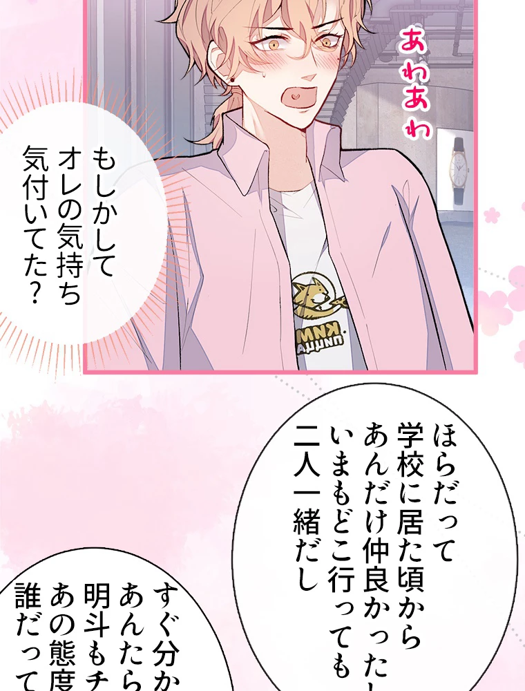 推しを拒んだらトレンド入りしました 49話 - 26