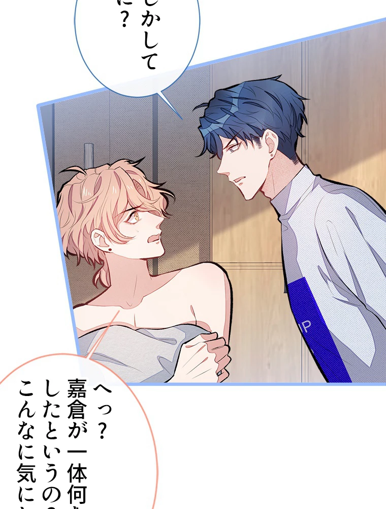 推しを拒んだらトレンド入りしました 43話 - 5