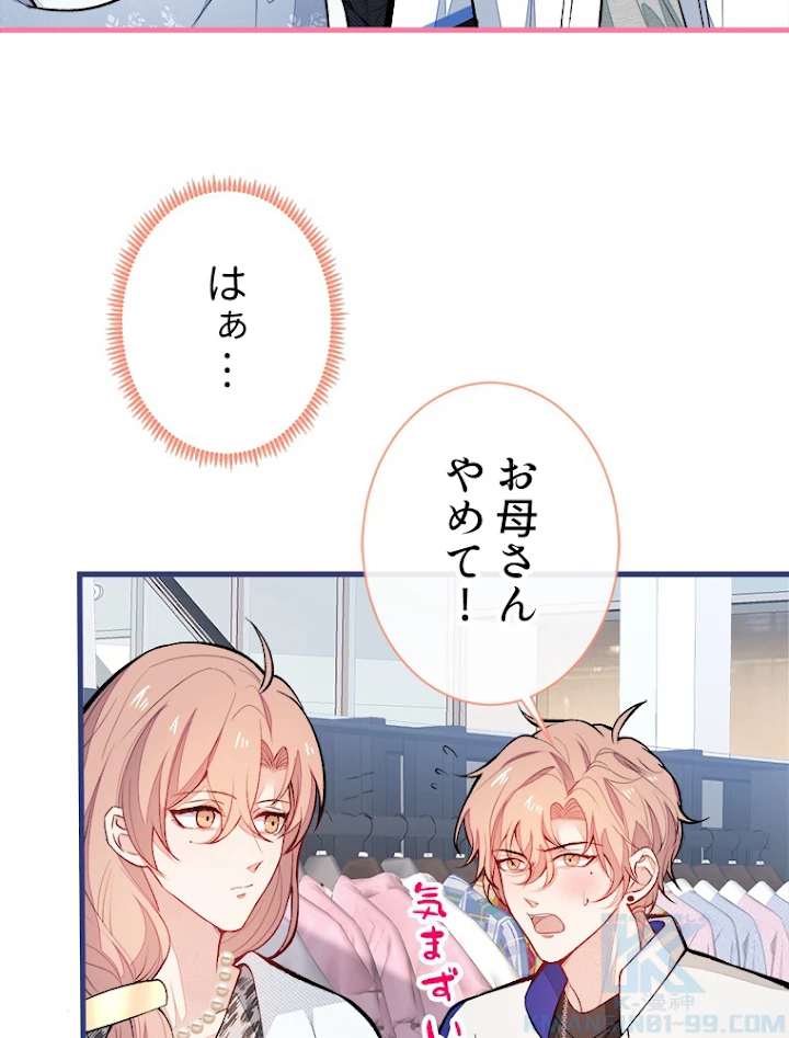 推しを拒んだらトレンド入りしました 54話 - 46