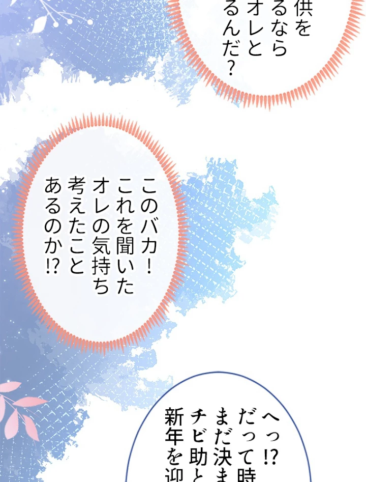 推しを拒んだらトレンド入りしました 53話 - 42