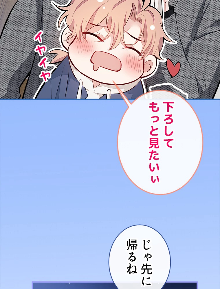 推しを拒んだらトレンド入りしました 47話 - 15