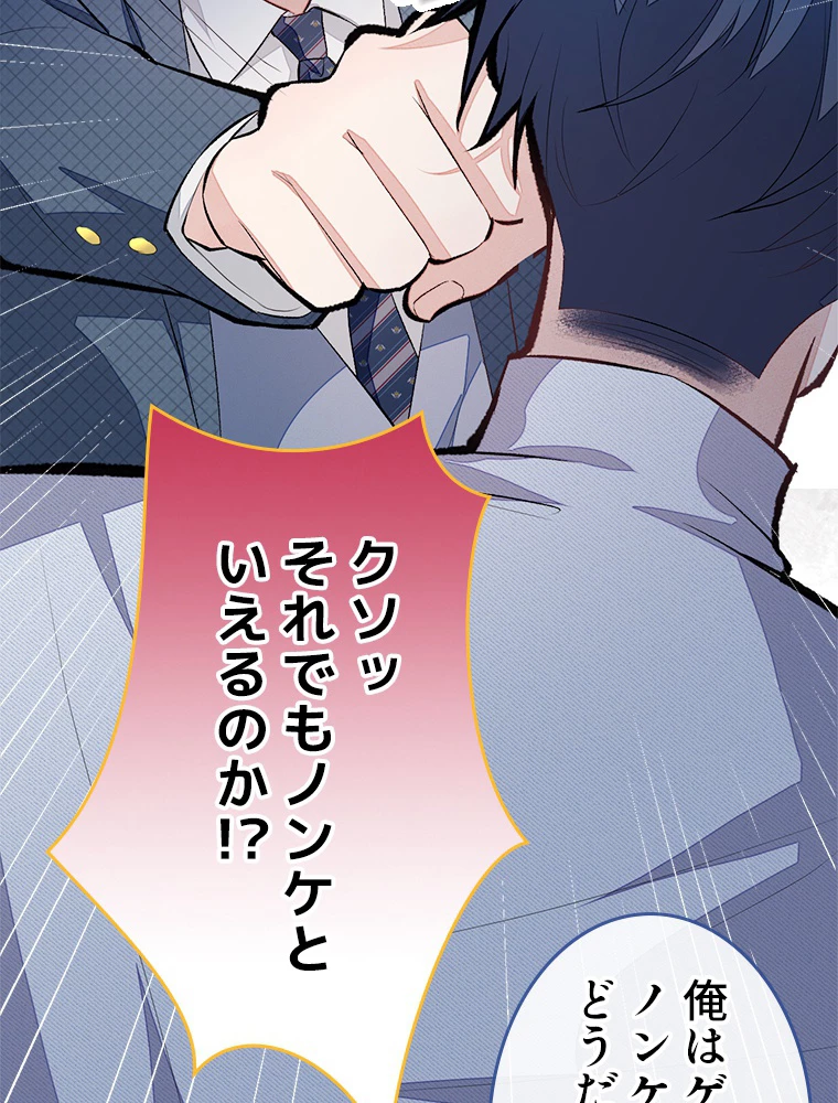 推しを拒んだらトレンド入りしました 42話 - 5