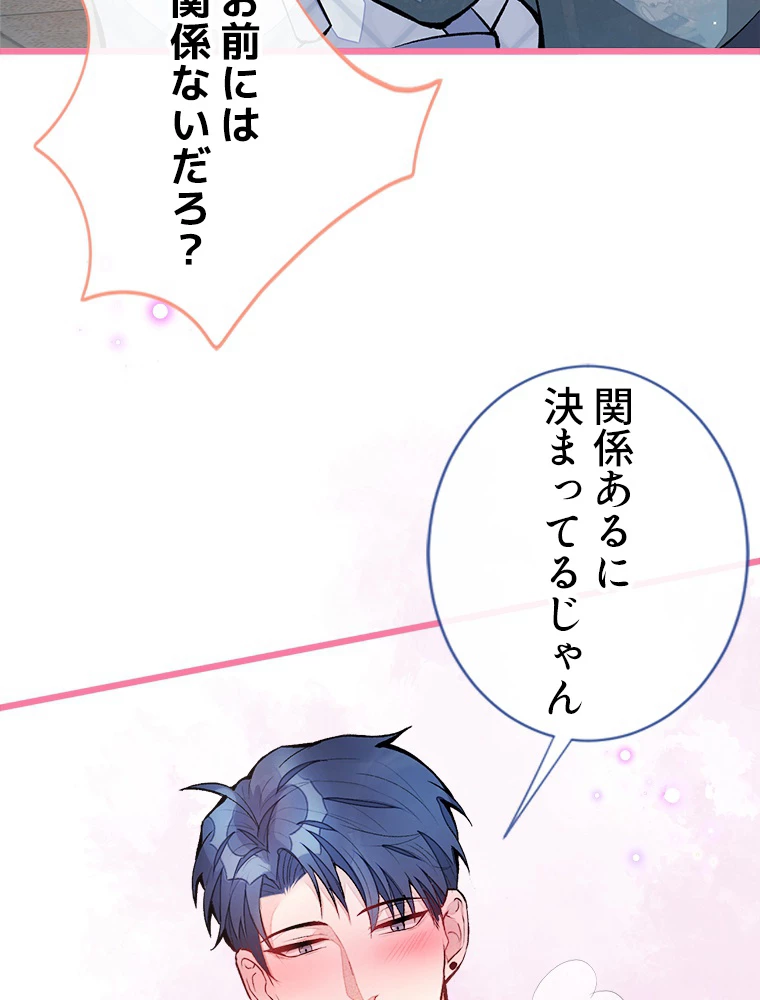 推しを拒んだらトレンド入りしました 44話 - 6