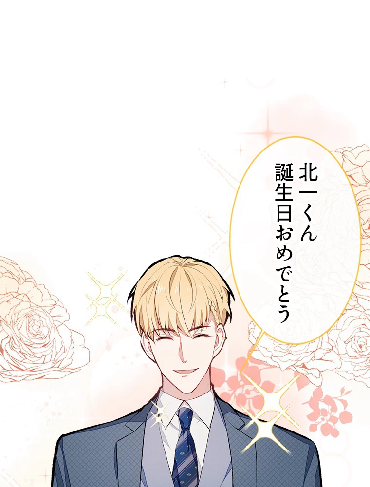 推しを拒んだらトレンド入りしました 41話 - 2