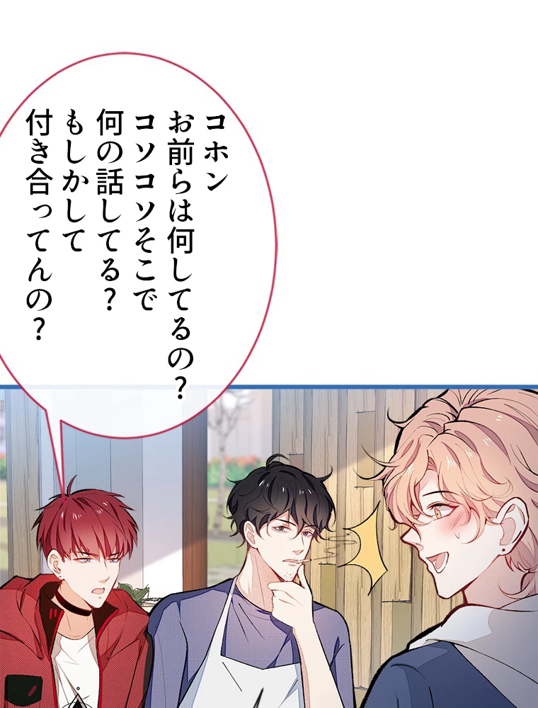 推しを拒んだらトレンド入りしました 46話 - 15