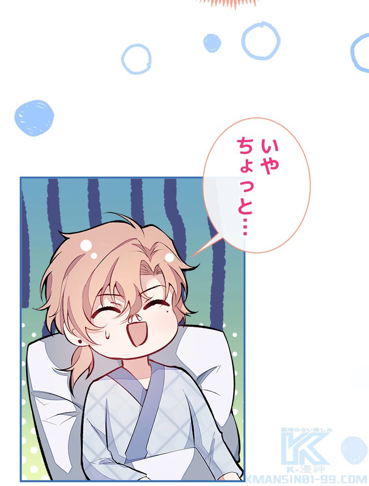 推しを拒んだらトレンド入りしました 45話 - 7