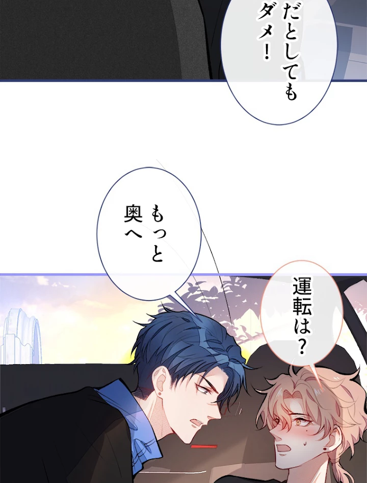 推しを拒んだらトレンド入りしました 55話 - 51