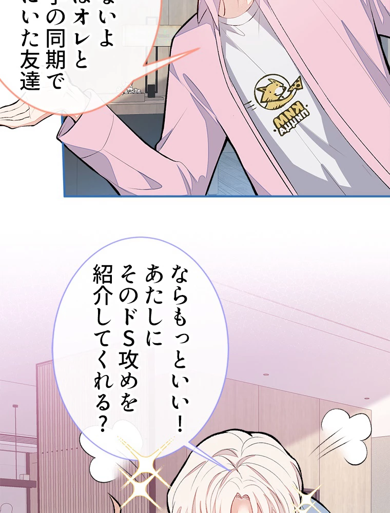 推しを拒んだらトレンド入りしました 48話 - 23