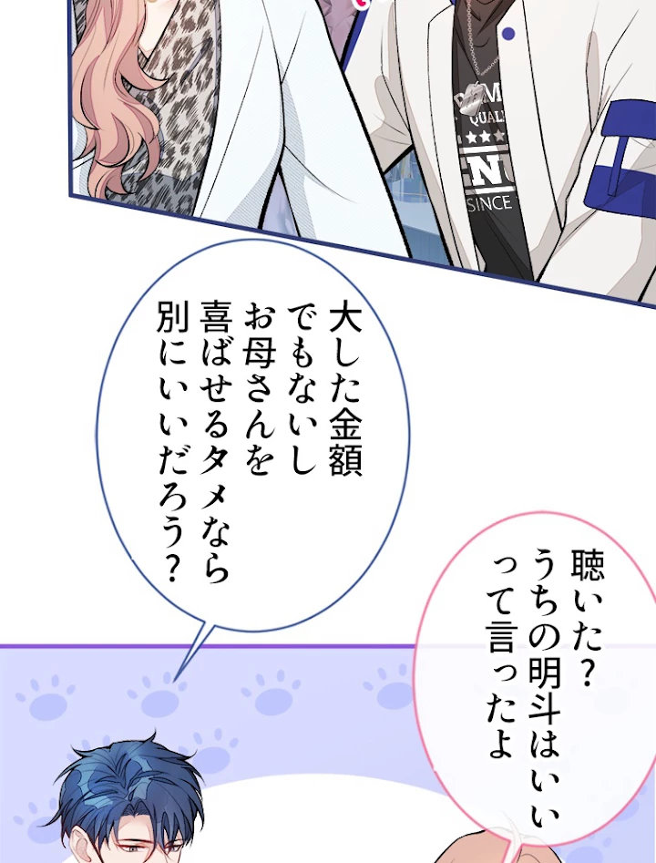 推しを拒んだらトレンド入りしました 54話 - 47