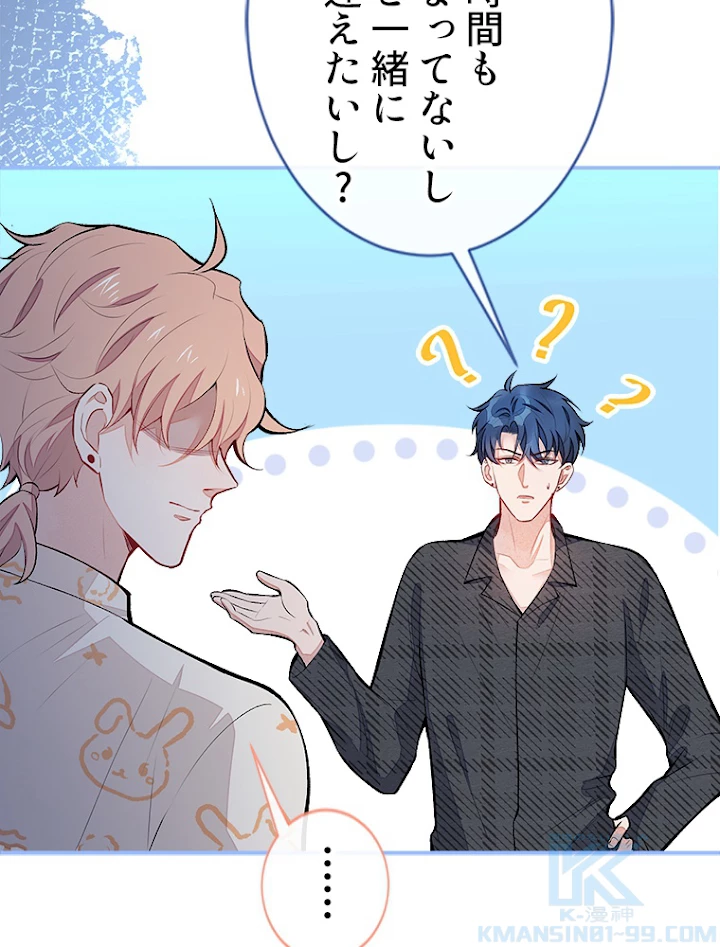 推しを拒んだらトレンド入りしました 53話 - 43